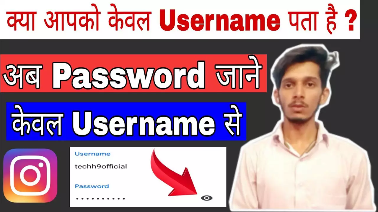 instagram current password kaise pata kare