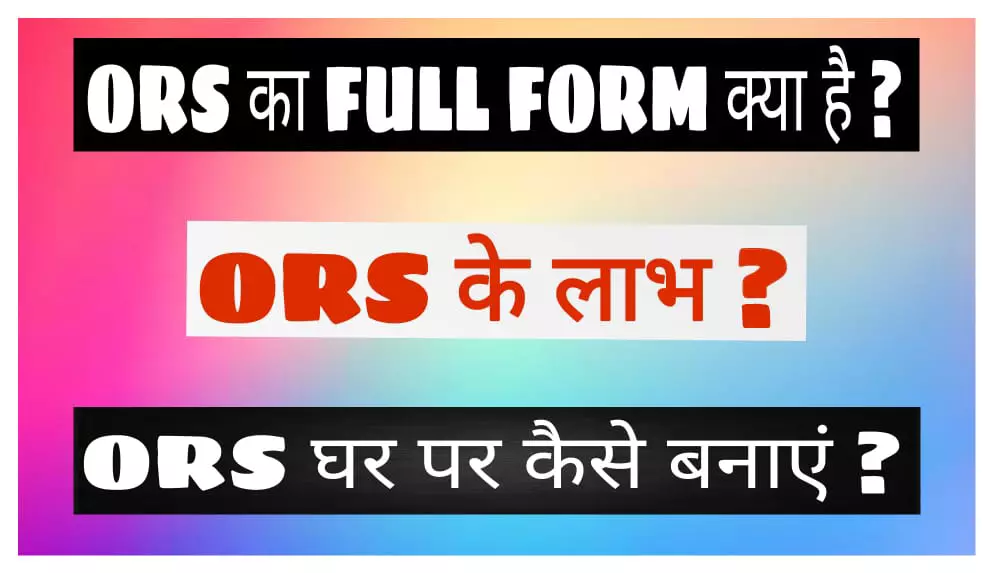 ors full form hindi